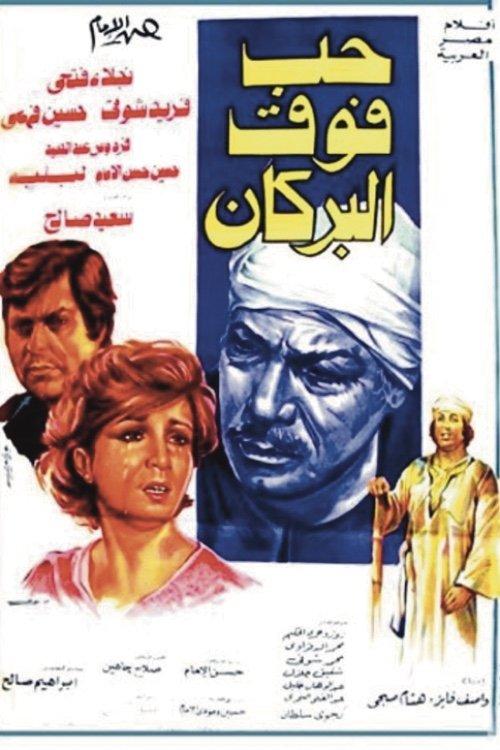 Hob Fauq Al-Burkan 1978 official movie poster