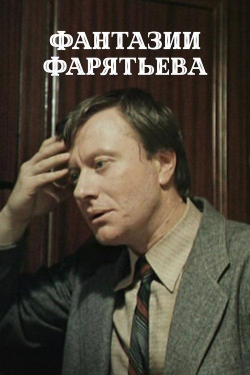 Faratyev's Fantasies 1982 official movie poster