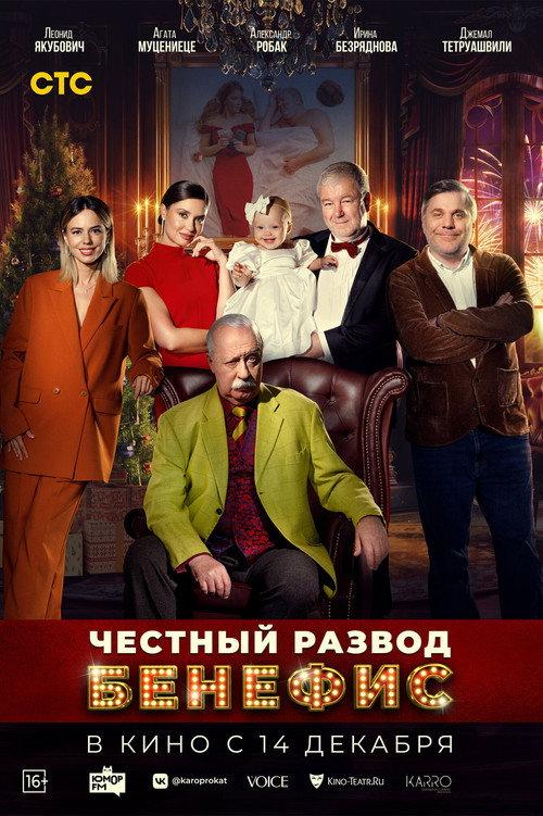 Honest Divorce. The Benefit Performance 2023 official movie poster