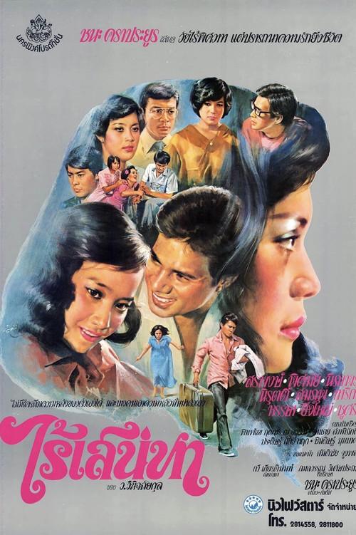 Dangerous Charm 1979 official movie poster