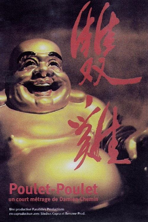 Poulet-Poulet 2005 official movie poster