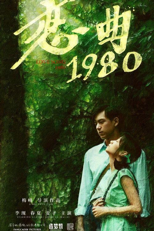 Love Song 1980 2020 official movie poster