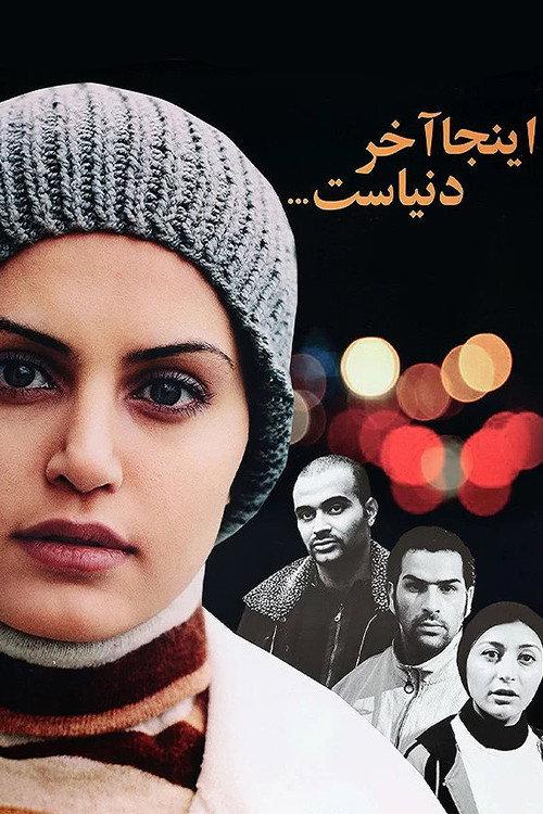 Here is the End of the World 2012 official movie poster