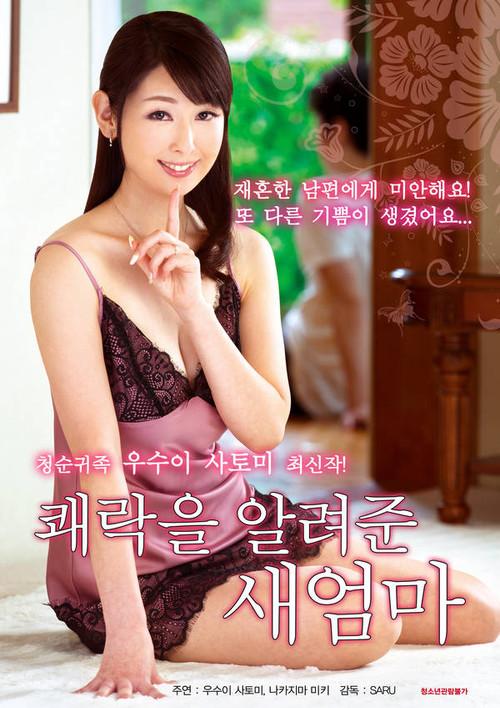 My mother who told me pleasure 2019 official movie poster