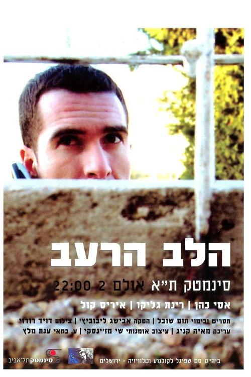 The Hungry Heart 2005 official movie poster