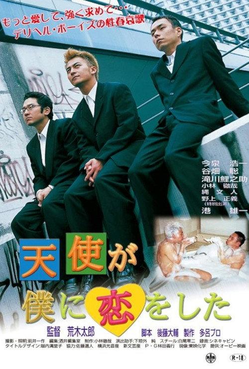 When an Angel Fell in Love 2002 official movie poster