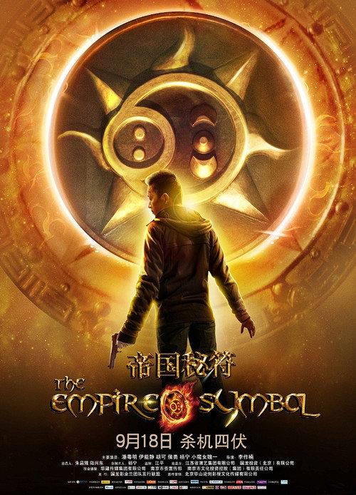 The Empire Symbol 2013 official movie poster
