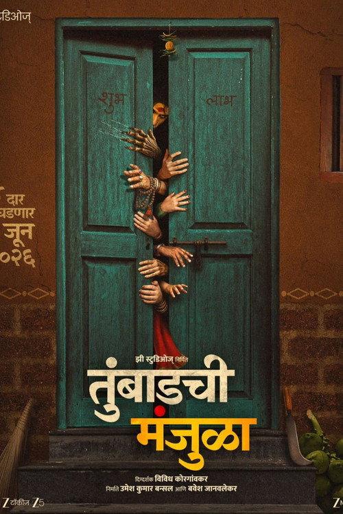 Tumbadchi Manjula 2026 official movie poster