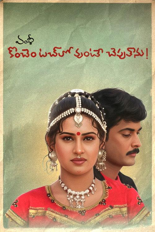 Konchem Touchlo Vunte Cheputanu 2004 official movie poster