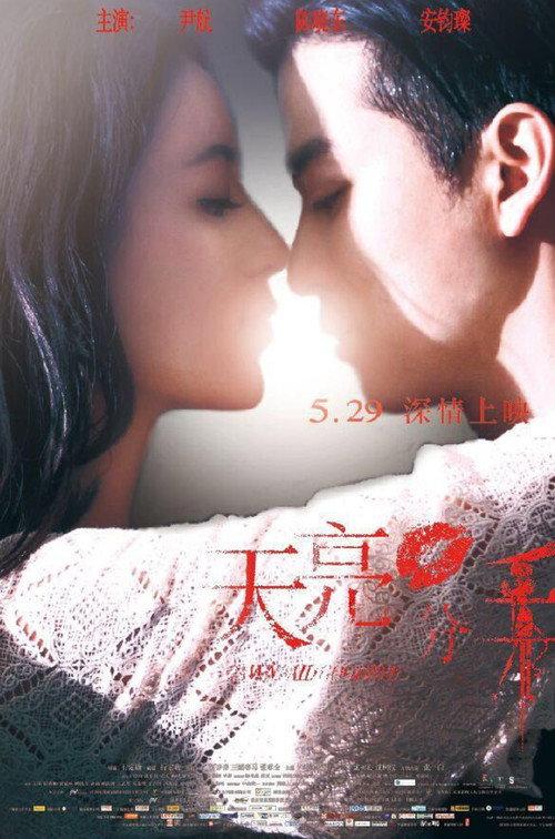 Dawn Break-Up 2015 official movie poster