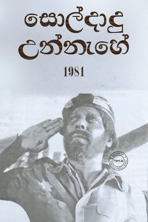 Soldadu Unnahe 1981 official movie poster