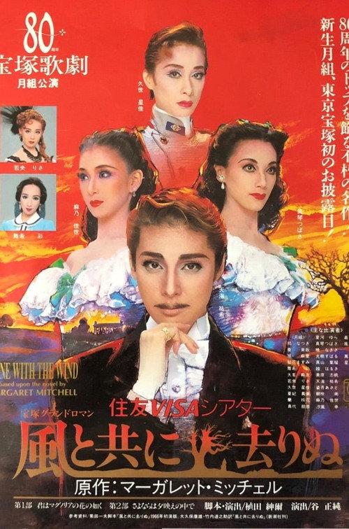 Gone with the Wind 1994 official movie poster