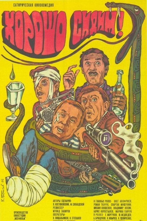 We're Sitting Good! 1986 official movie poster