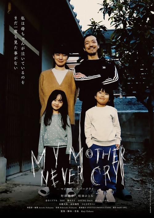 My Mother Never Cry 2025 official movie poster