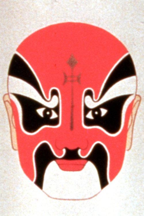 100 Chinese Opera Masks 1975 official movie poster