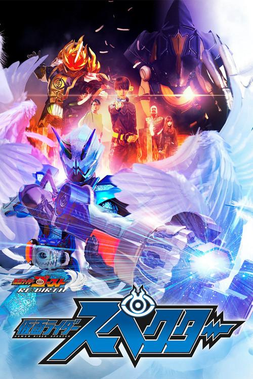 Kamen Rider Ghost RE:BIRTH - Kamen Rider Specter 2017 official movie poster