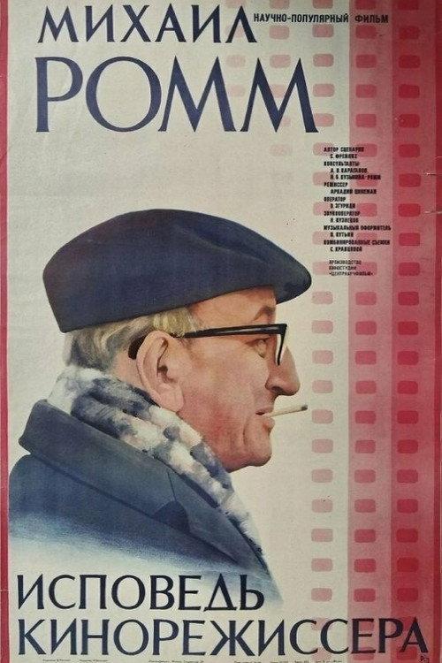 Mikhail Romm. Confessions Of A Film Director 1985 official movie poster