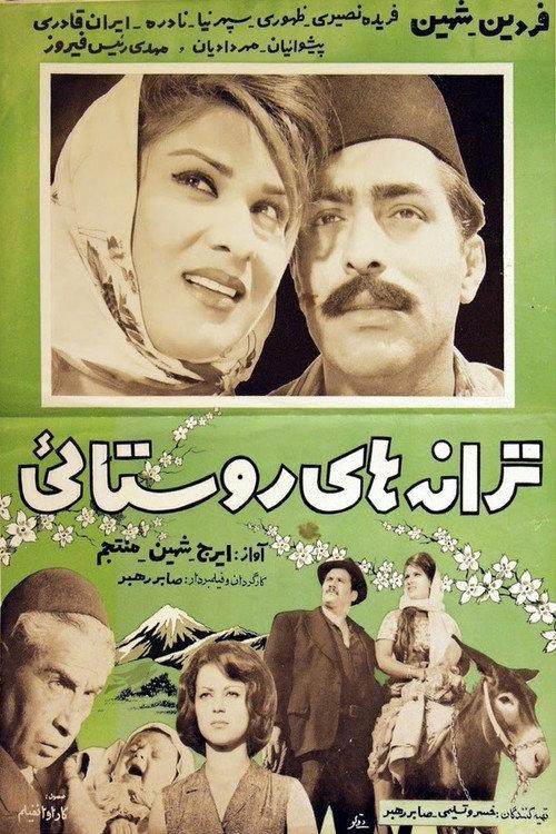 Rural Songs 1964 official movie poster