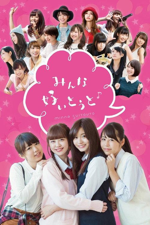 Minna Suitoto 2016 official movie poster