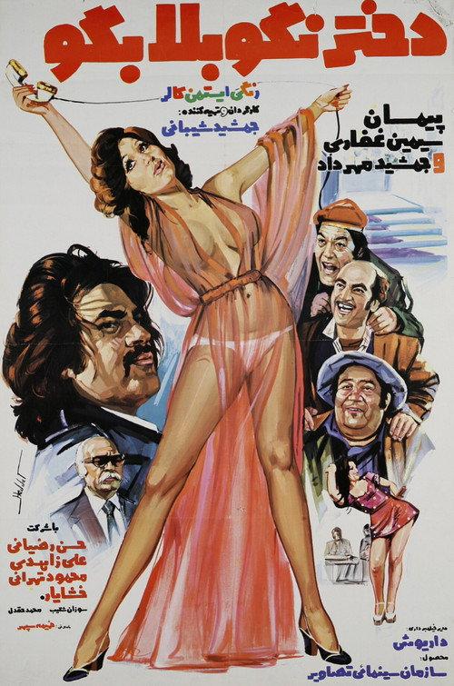 Don't say girl, say evil 1975 official movie poster