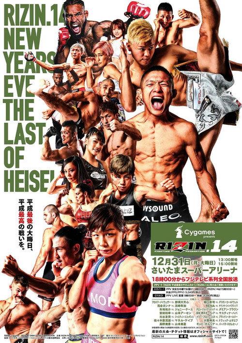 RIZIN 14 2018 official movie poster