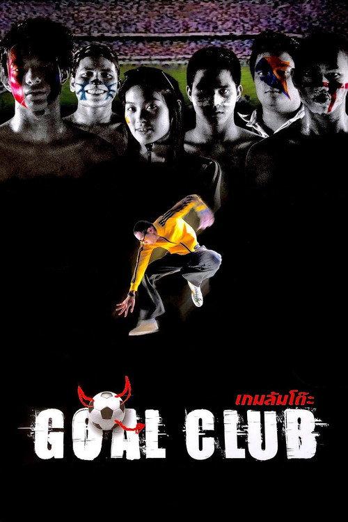 Goal Club 2001 official movie poster