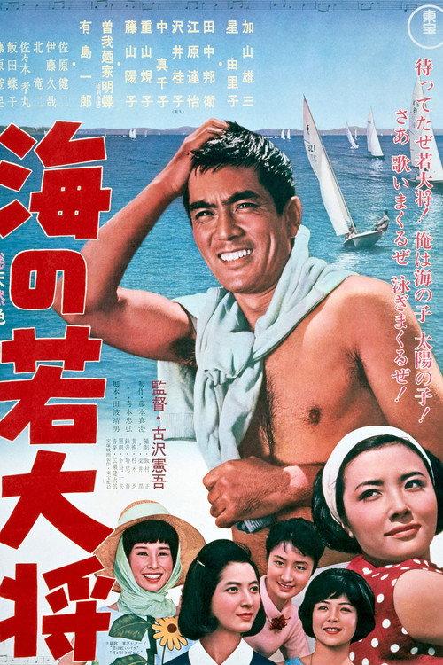 Young Guy at Sea 1965 official movie poster
