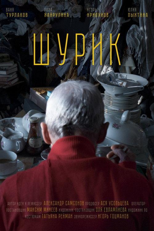 Shurik 2022 official movie poster