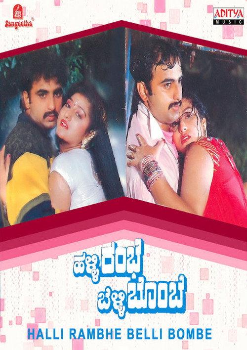 Halli Rambhe Belli Bombe 1991 official movie poster
