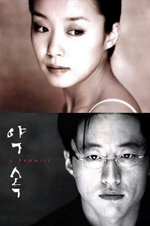 A Promise 1998 official movie poster