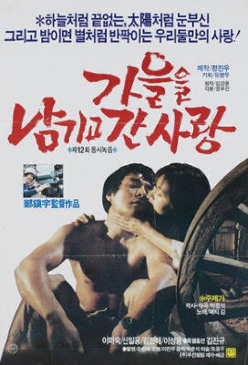 Love That Left Autumn Behind 1986 official movie poster