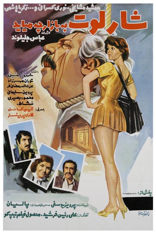 Charlotte be bazarche miayad 1977 official movie poster