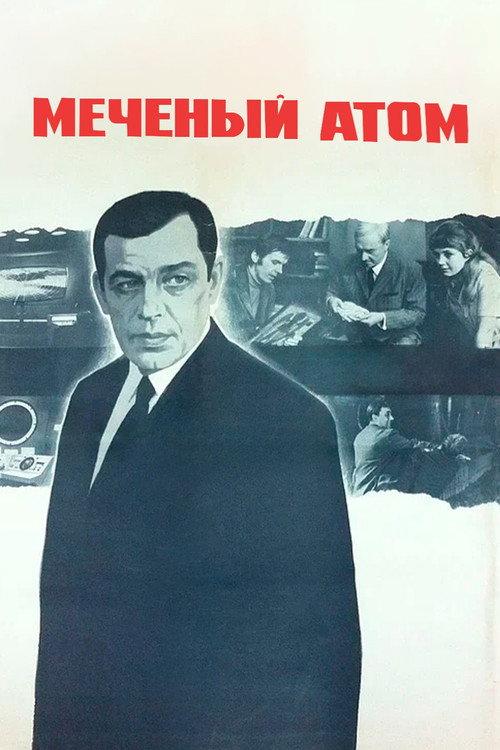 Tracer Element 1972 official movie poster