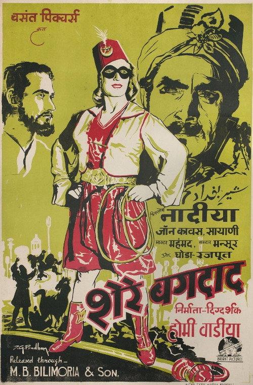 Lion of Baghdad 1946 official movie poster