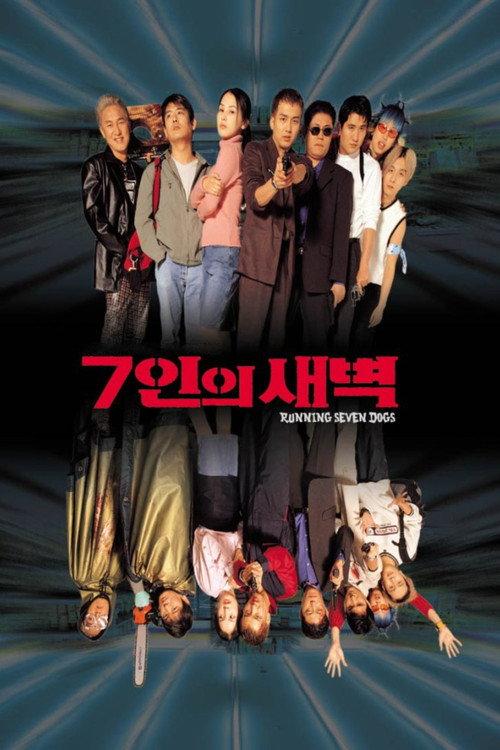 Running Seven Dogs 2001 official movie poster