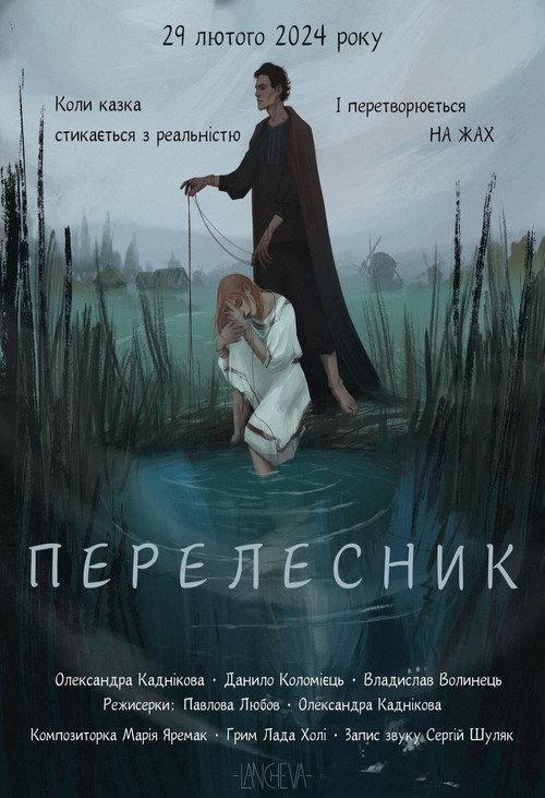 Perelesnyk 2024 official movie poster