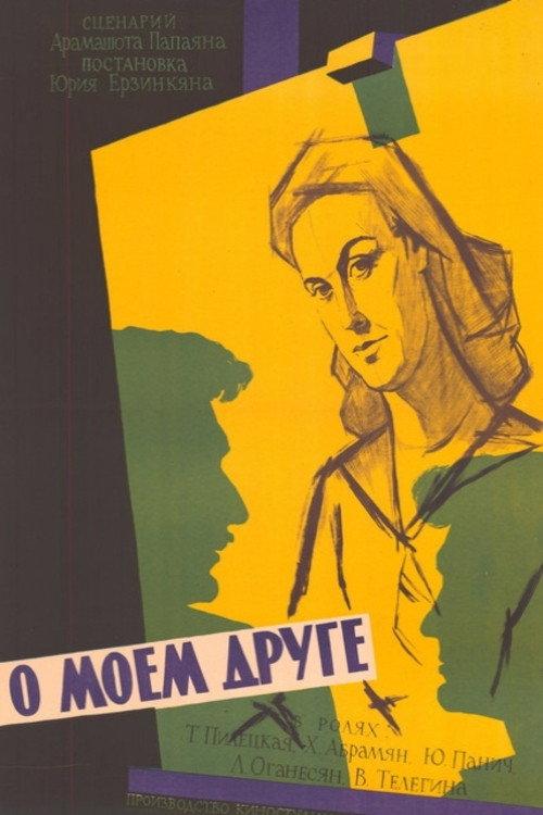 About My Friend 1959 official movie poster