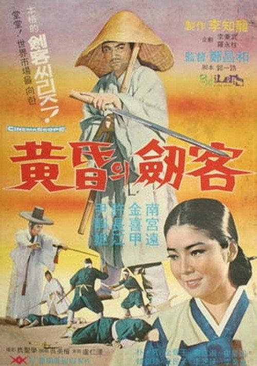 A Swordsman in the Twilight 1967 official movie poster