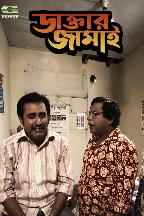 Daktar Jamai 2010 official movie poster