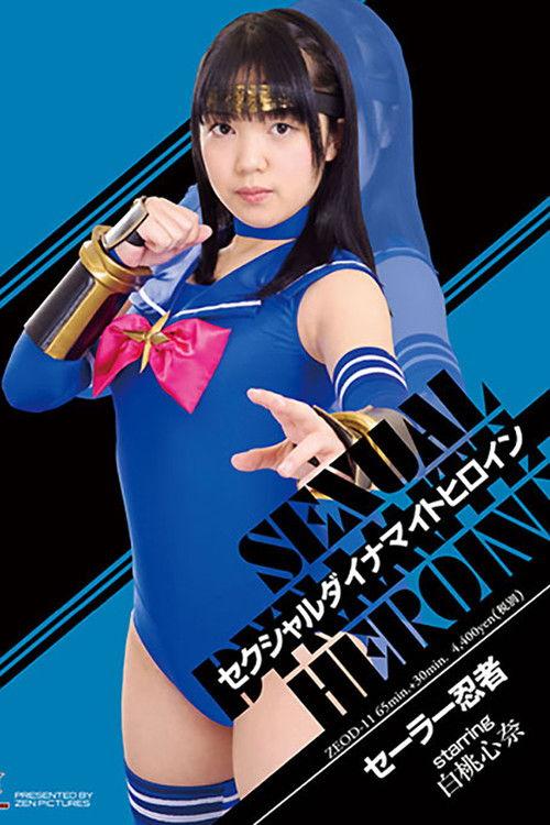 Sexual Dynamite Heroine 18: Sailor Ninja 2016 official movie poster
