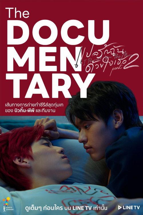 I Promised You the Moon: The Documentary 2021 official movie poster