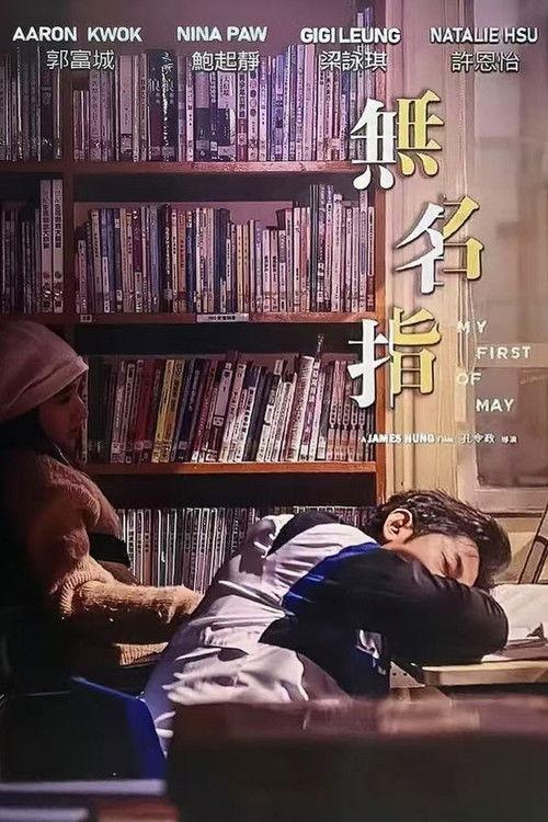 My First of May 2025 official movie poster
