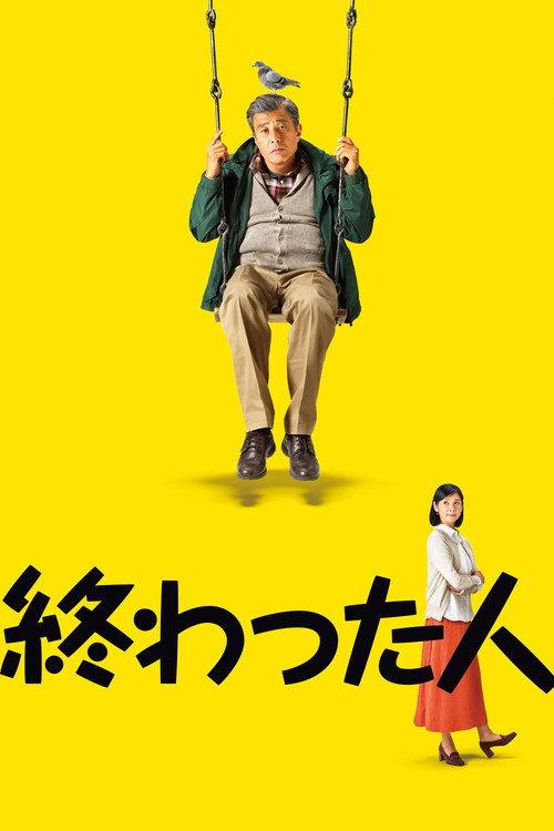 Life in Overtime 2018 official movie poster