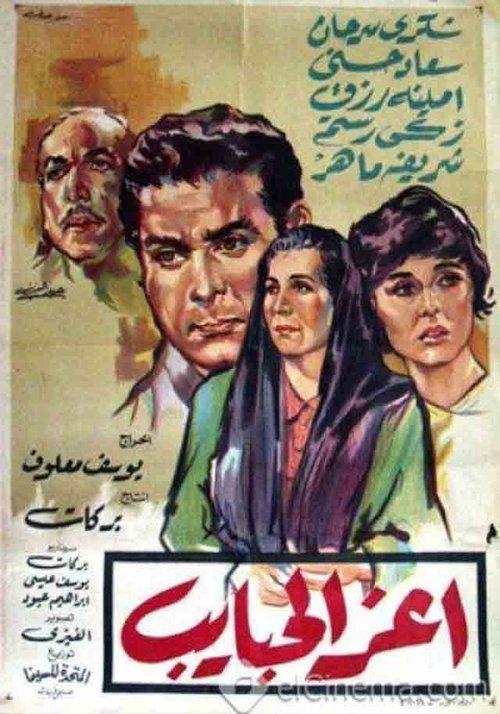 Dearest Beloved 1961 official movie poster