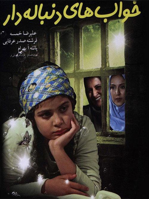 Endless Dreams 2009 official movie poster