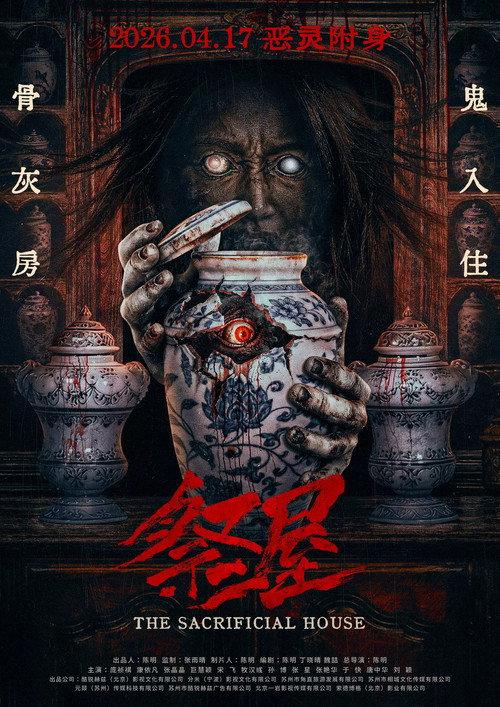 Ji Wu 2026 official movie poster