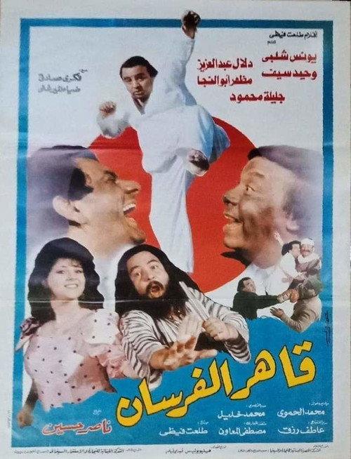 Conqueror of the Knights 1988 official movie poster