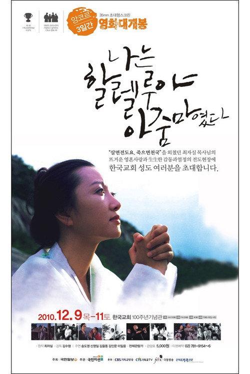 I Was the Halleluiah Woman 1982 official movie poster