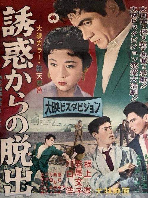 Escape from Temptation 1957 official movie poster