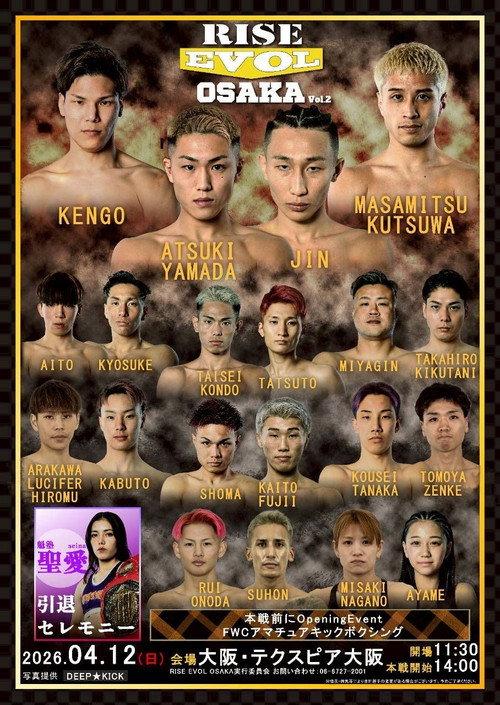 RISE EVOL OSAKA Vol.2 2026 official movie poster